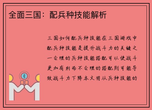 全面三国：配兵种技能解析