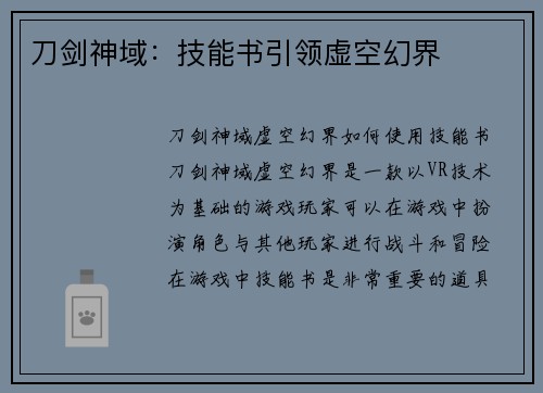 刀剑神域：技能书引领虚空幻界