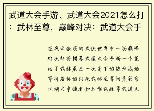 武道大会手游、武道大会2021怎么打：武林至尊，巅峰对决：武道大会手游争霸天下