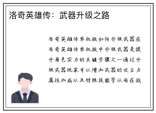 洛奇英雄传：武器升级之路