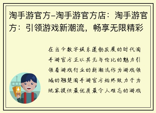 淘手游官方-淘手游官方店：淘手游官方：引领游戏新潮流，畅享无限精彩