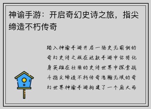 神谕手游：开启奇幻史诗之旅，指尖缔造不朽传奇