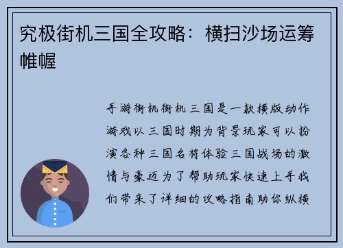 究极街机三国全攻略：横扫沙场运筹帷幄