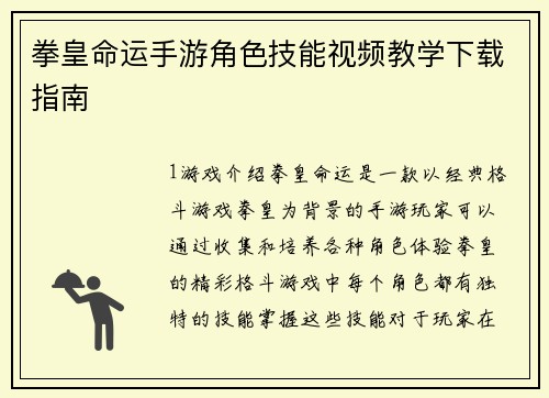 拳皇命运手游角色技能视频教学下载指南