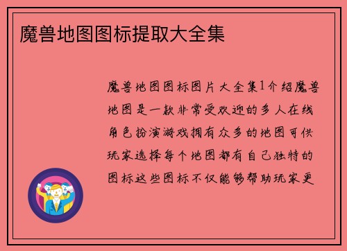 魔兽地图图标提取大全集