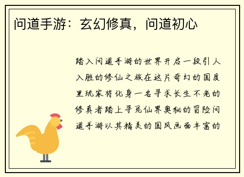 问道手游：玄幻修真，问道初心