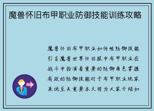 魔兽怀旧布甲职业防御技能训练攻略
